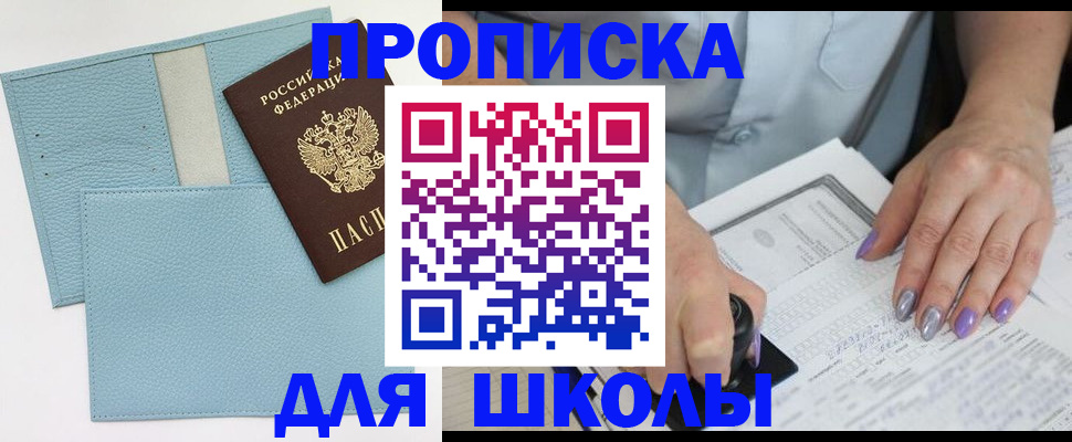 регистрация для школы в Полярных Зорях